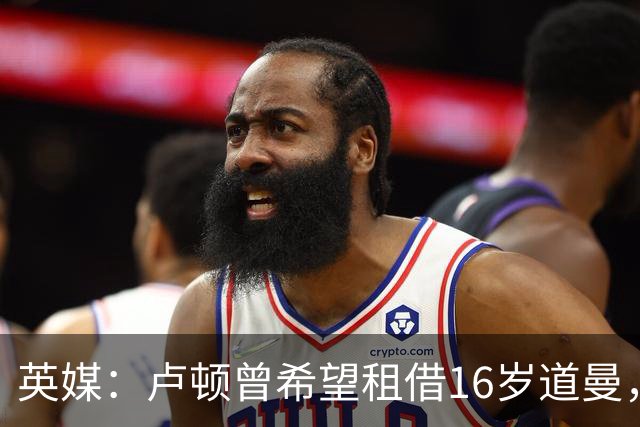 英媒：卢顿曾希望租借16岁道曼，威尔希尔在阿森纳U18执教过他